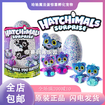 spinmaster哈驰魔法蛋Hatchimals