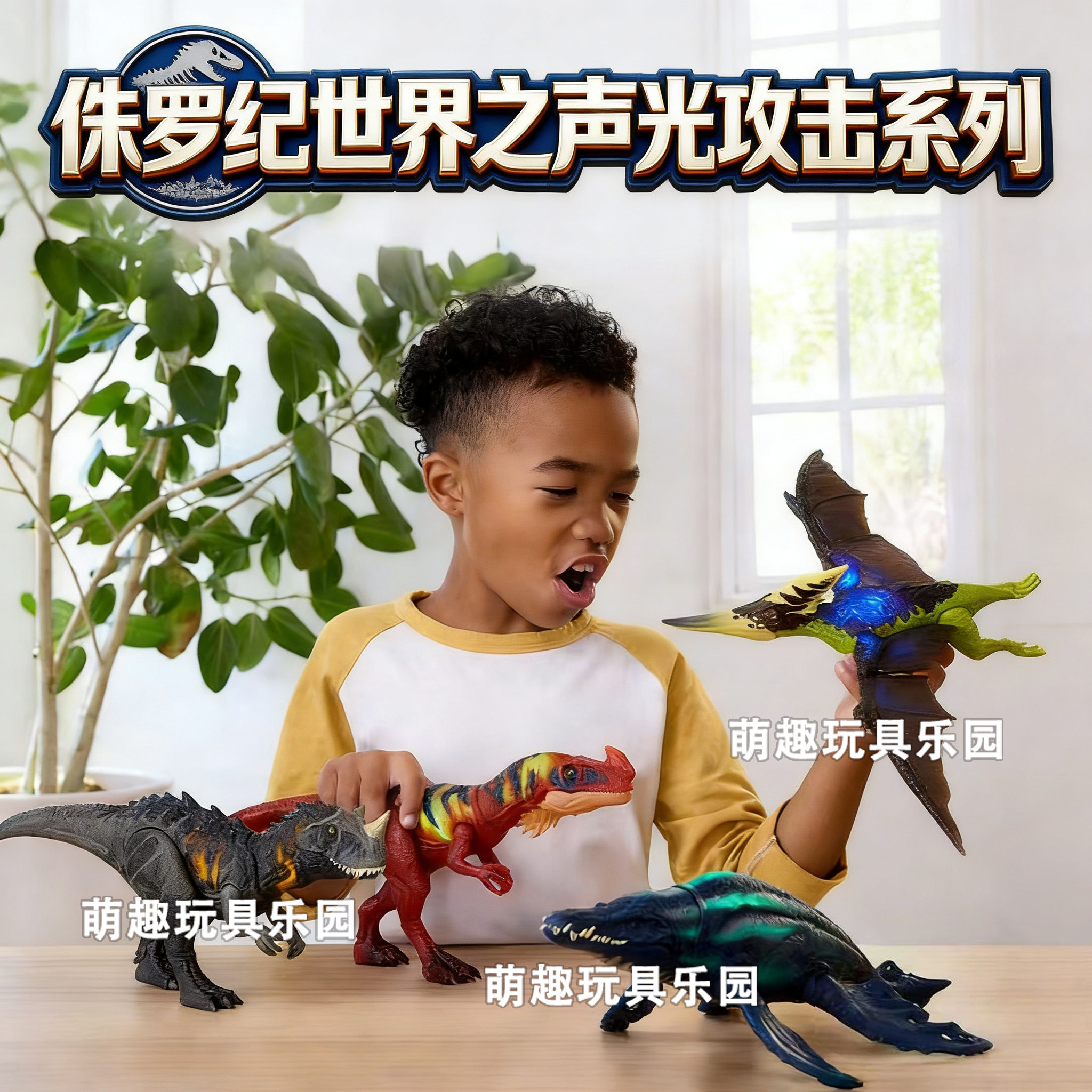 侏罗纪世界之声光攻击系列恐龙