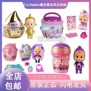 美国正版Cry babies魔法之泪哭泣娃娃惊喜女孩流泪玩具 礼物 盲盒