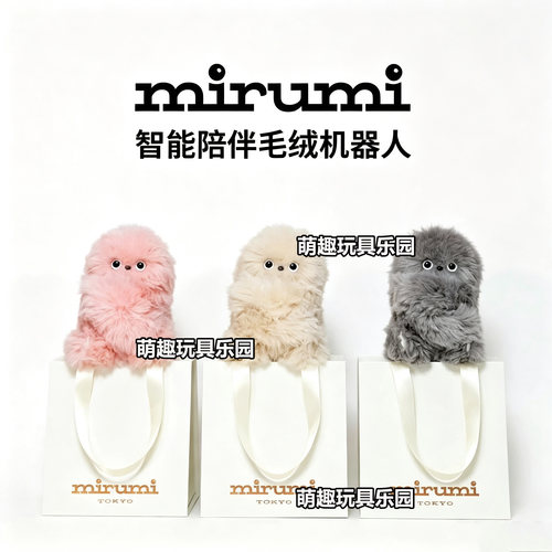Mirumi智能陪伴机器人治愈毛绒