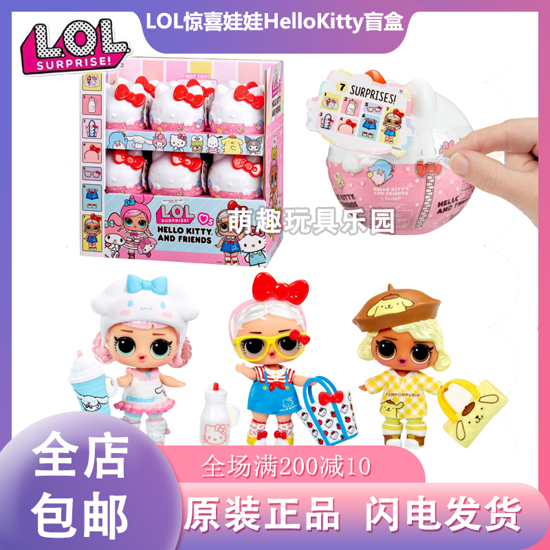 LOL惊喜娃娃拆拆HelloKitty盲盒