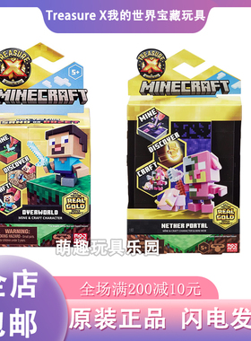 Treasure X Minecraft黄金宝藏MC我的世界末影龙人偶周边盲盒玩具