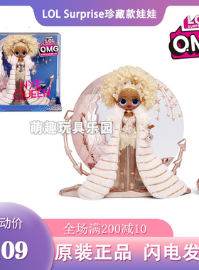 LOL惊喜娃娃OMG大姐姐Holiday2021女王珍藏版礼盒NYE套装女孩玩具