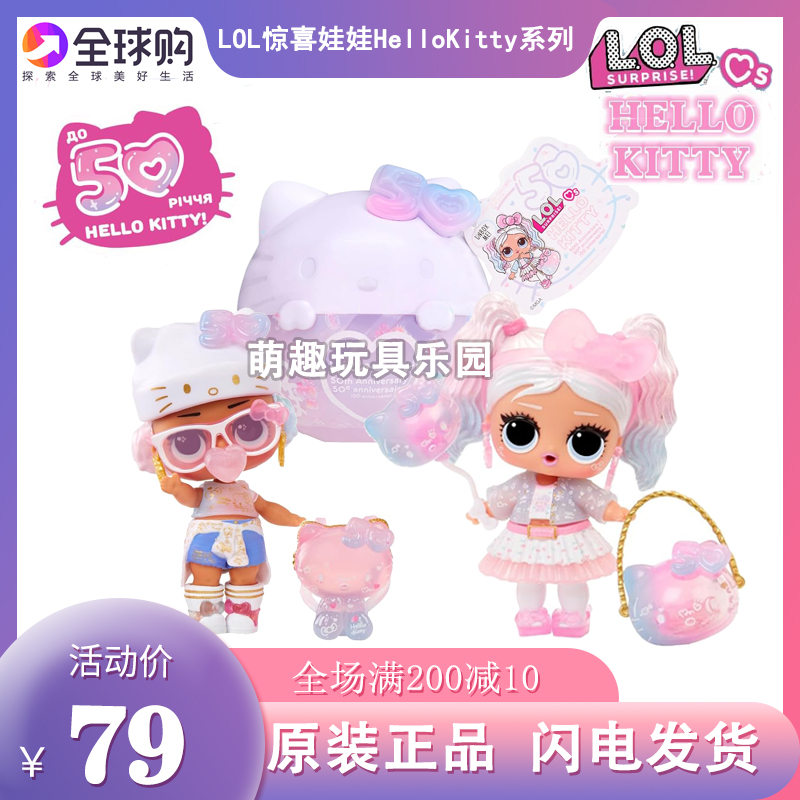 【Hello Kitty限量款】lol惊喜娃娃盲盒拆拆球玩偶女孩过家家玩具