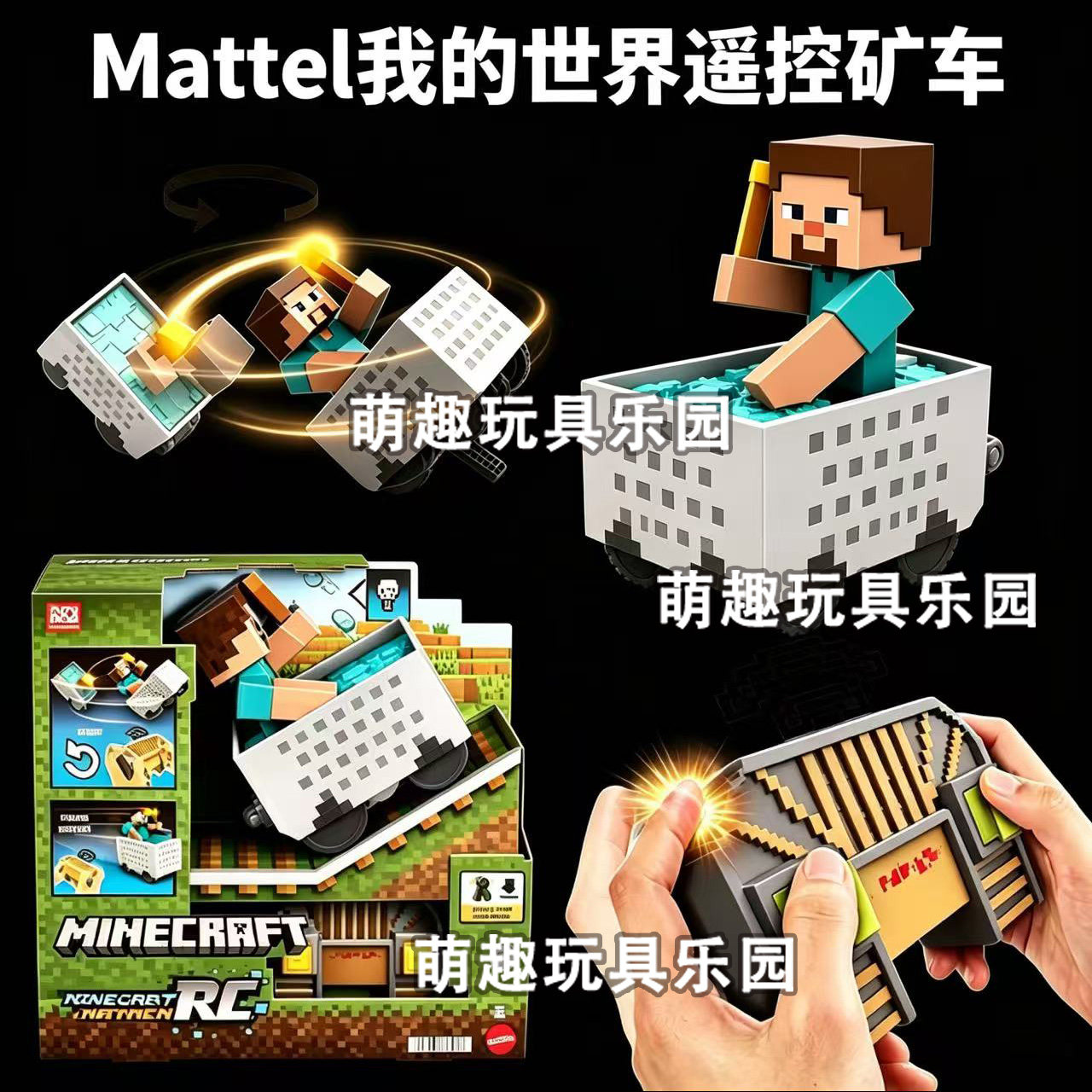 美泰我的世界RC遥控矿车史蒂夫