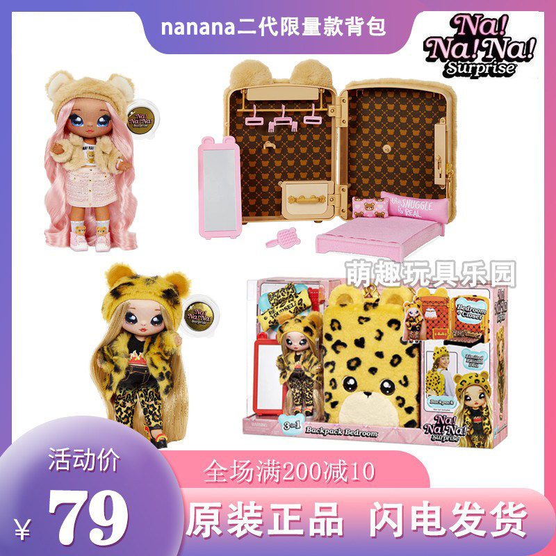 nanana惊喜娜娜娜礼盒洋娃娃