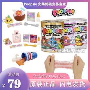 美国正版史莱姆独角兽大娃娃盲盒Poopsie Slime水晶泥便便摇摇乐