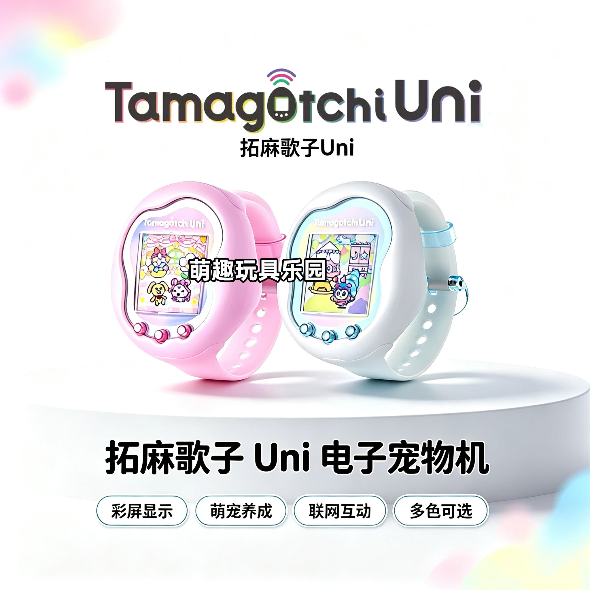 Tamagotchi Uni拓麻歌子电子宠物机可穿戴手表款联网互动养成玩具
