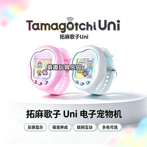 Tamagotchi Uni拓麻歌子电子宠物机可穿戴手表款联网互动养成玩具