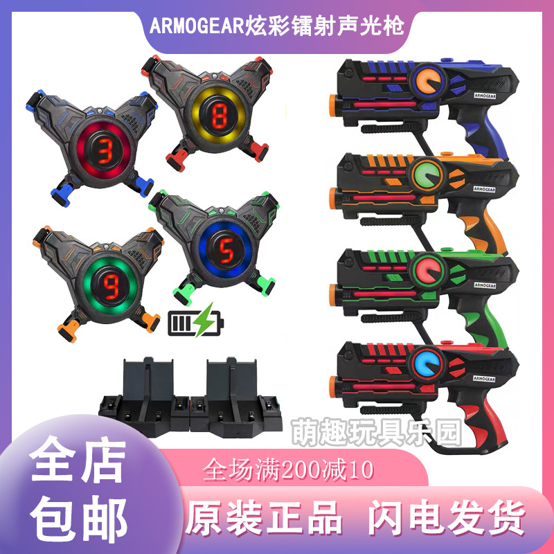 ARMOGEAR镭射炫彩对战枪仿真手枪