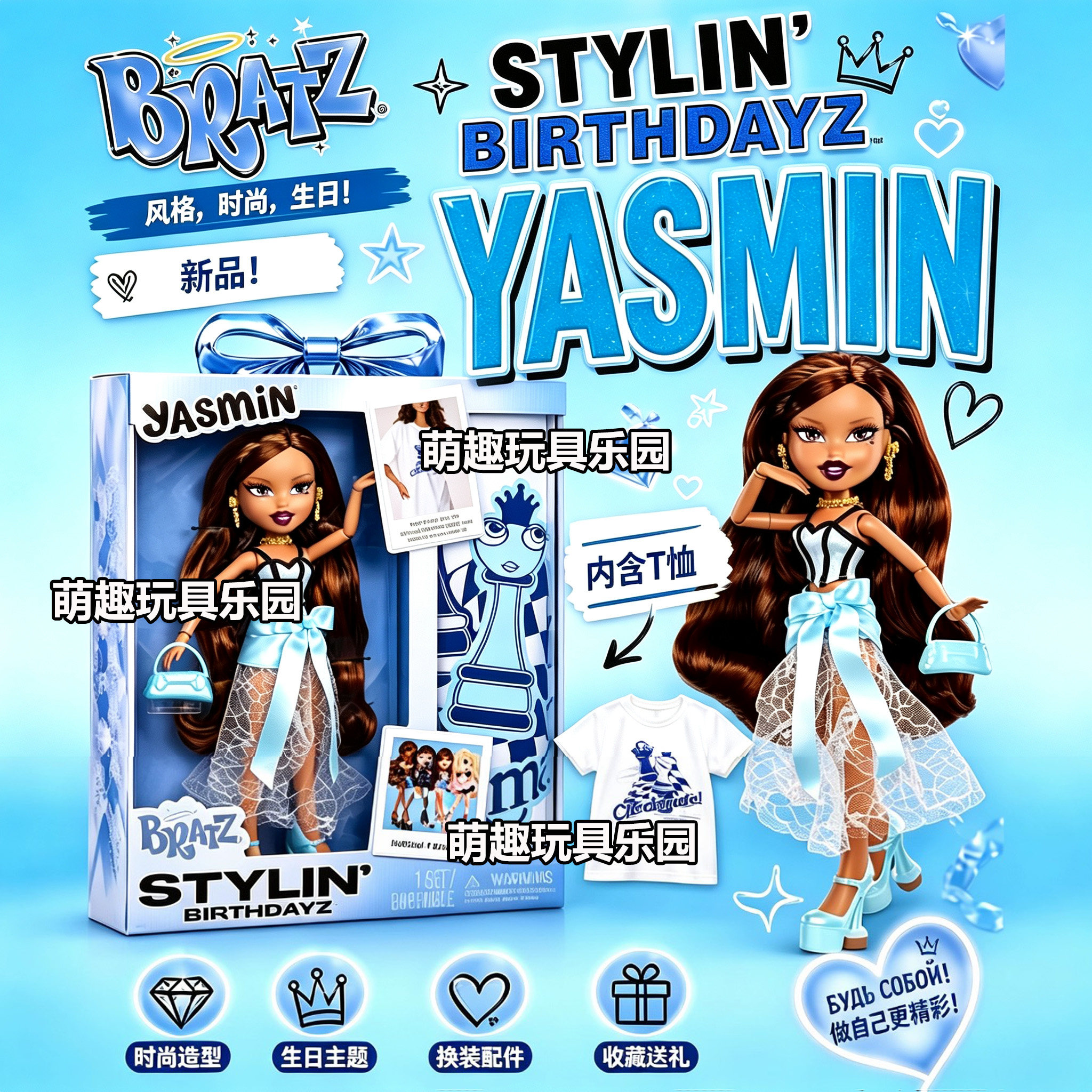 Bratz贝兹娃娃Yasmin生日限定女孩换装人偶玩具含T恤配件礼盒套装