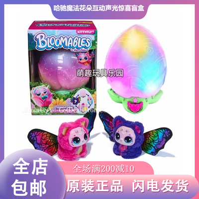 Hatchimals哈驰魔法花朵惊喜盲盒可重复变形公仔声光互动玩具礼物