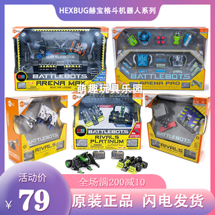 hexbug赫宝BattleBots博茨大战智能遥控对战格斗机器人电动男孩礼