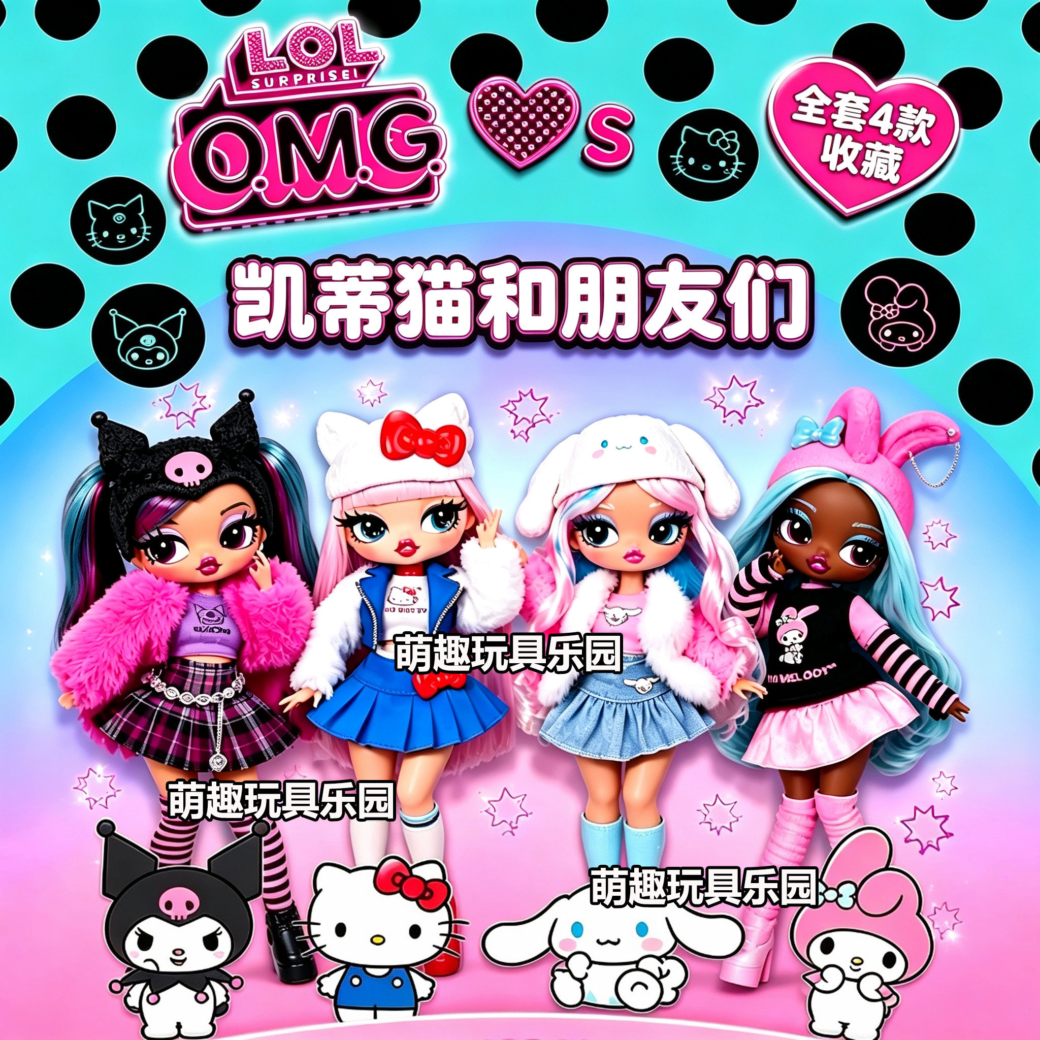 LOLSurpriseOMG三丽鸥大姐姐