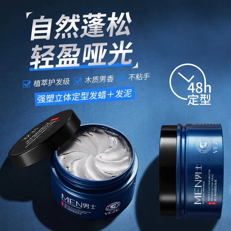 【无效退款】持久不塌清爽发蜡