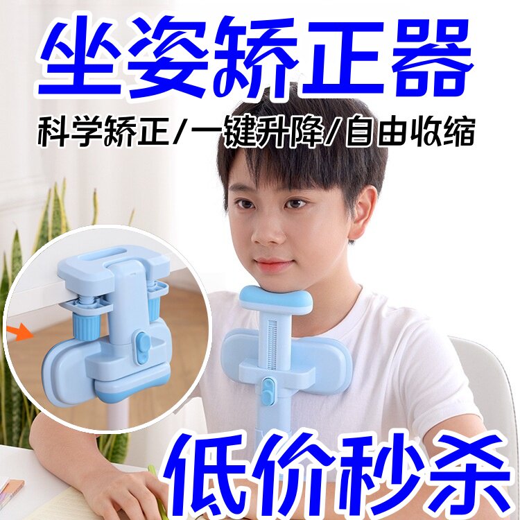 可托下巴黄金12°坐姿矫正器儿童视力保护防低头坐姿矫正神器