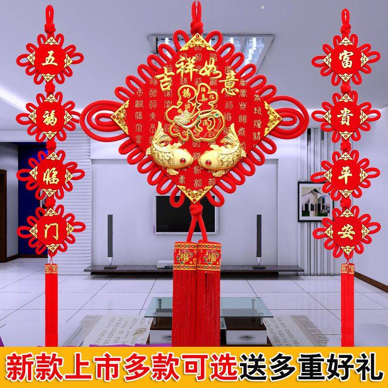 中国结挂件福字春节过年客厅大号对联乔迁家居壁背景墙挂装饰对联