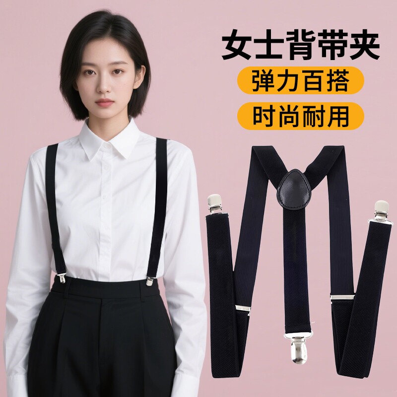 背带女款夹吊带成人西装裤子吊裤带女士西裤松紧背带夹老人英伦潮