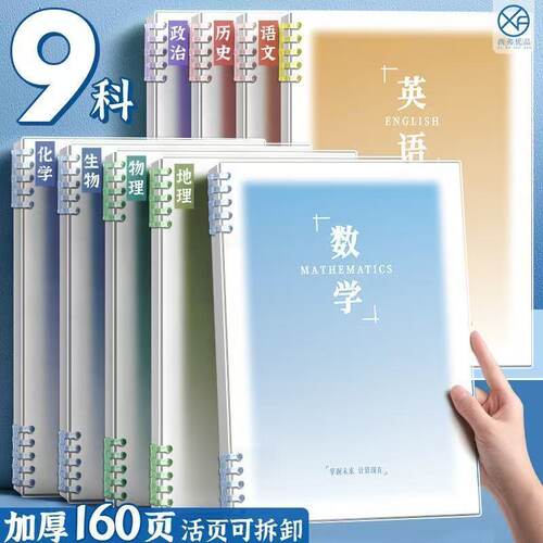 初高中生分科目加厚全套笔记本学生专用语文数学活页本文科理科英