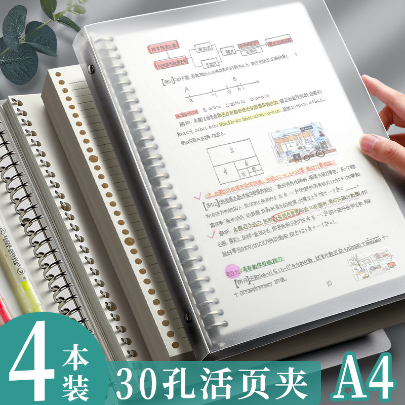 a4活页夹笔记本可拆卸活页本外壳4孔30孔本夹子扣环线圈本可拆加