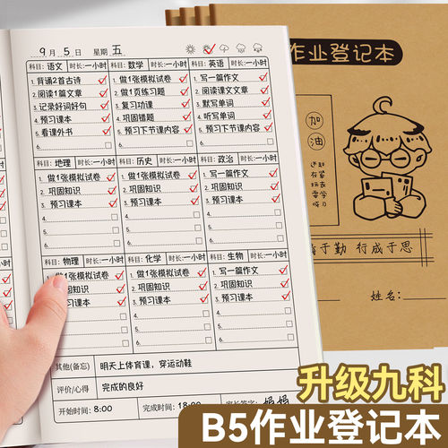 初中生专用作业登记本课后作业记事本初一二三作业记录本B5记作业