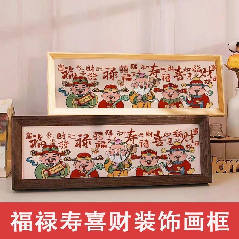 福禄寿喜财五福临门入户