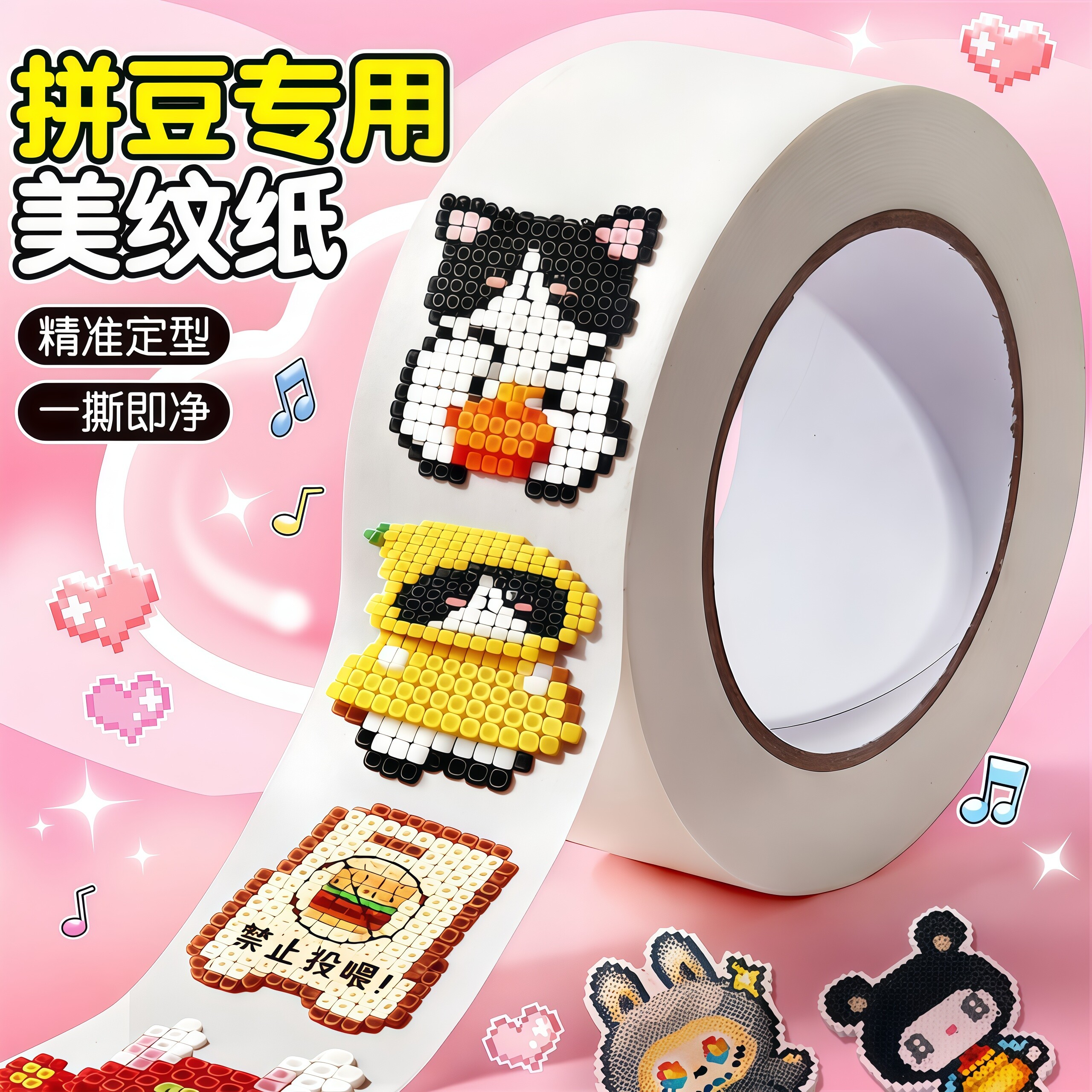 拼豆美纹纸无痕固定大图辅助工具拼豆专用烫纸保护熨烫防变形胶带