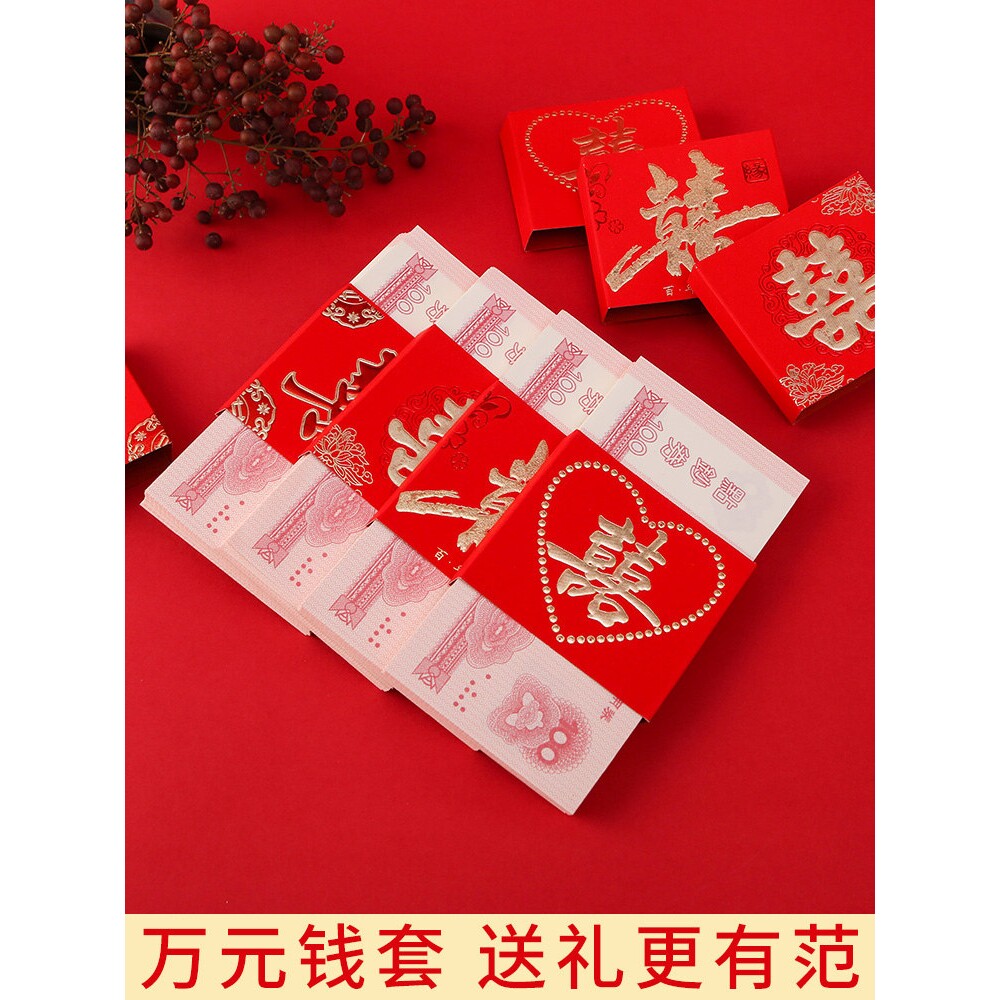 结婚彩礼捆钱万元钱套改口订婚利是封个性创意下聘礼礼金喜字红包