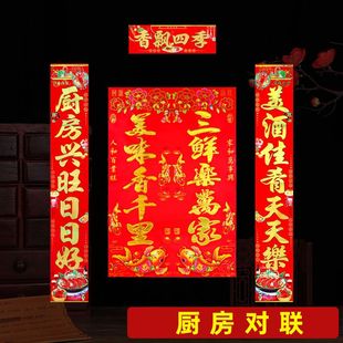 厨房仓库对联新年春节乔迁新居库房仓储喜联饭店酒店餐厅门贴春联