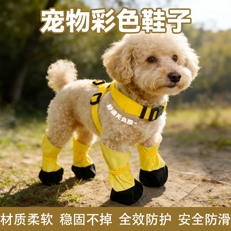宠物彩色鞋子雨鞋靴子柔软舒适透气防水防滑防脏防脱胶套遛狗神器