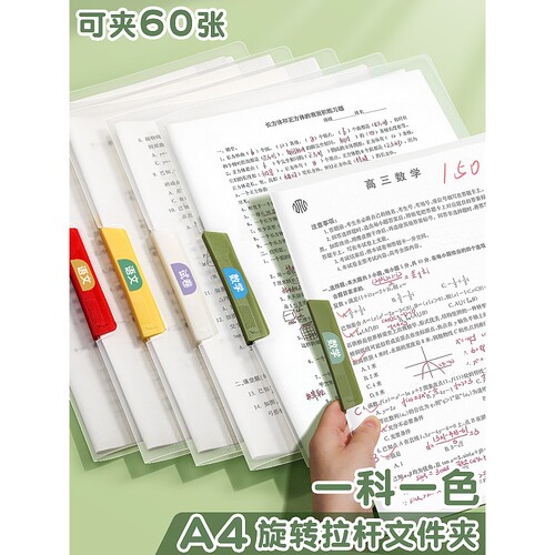 a4试卷文件夹旋转拉杆资料夹装考卷收纳整理抽杆夹小学生初高中生