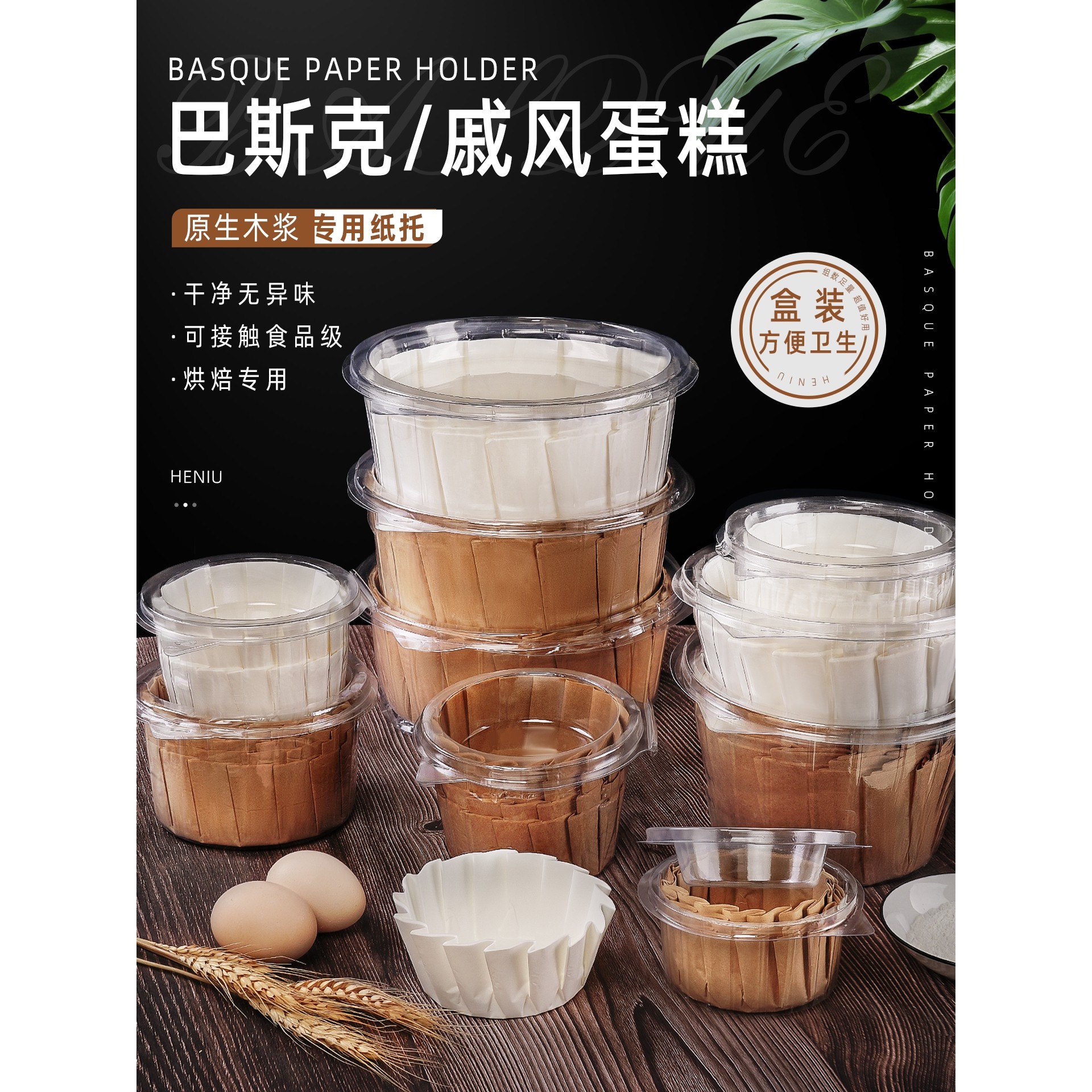 巴斯克纸托蛋糕油纸易脱模纸底托围边打包垫纸烘培纸免折叠一次性