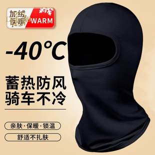 摩托车保暖头套骑行防寒面罩骑手全盔头盔内装备秋冬季男防风加绒