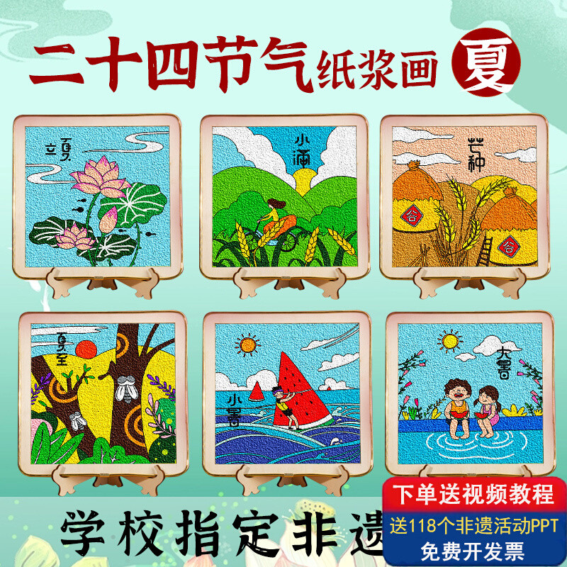 立夏非遗二十四节气手工制作diy材料包纸浆画小满团建文化活动