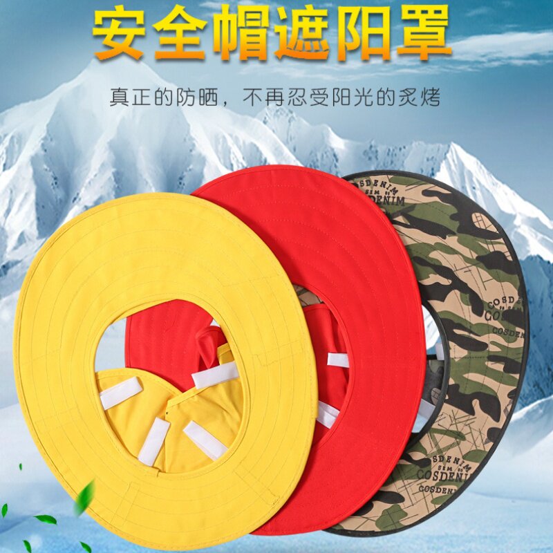 安全帽防晒遮阳神器工程建筑工地太阳帽帽檐防紫外线户外男士透气