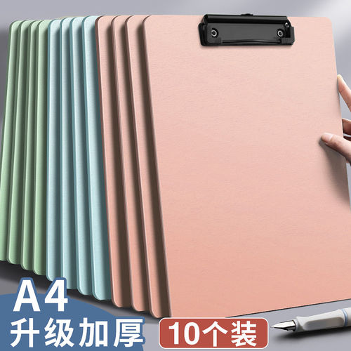10个装加厚a4板夹文件夹板办公用品A4写字板夹板资料夹会议记录书