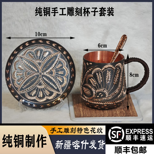 新疆特色纯铜咖啡杯套装伴手礼