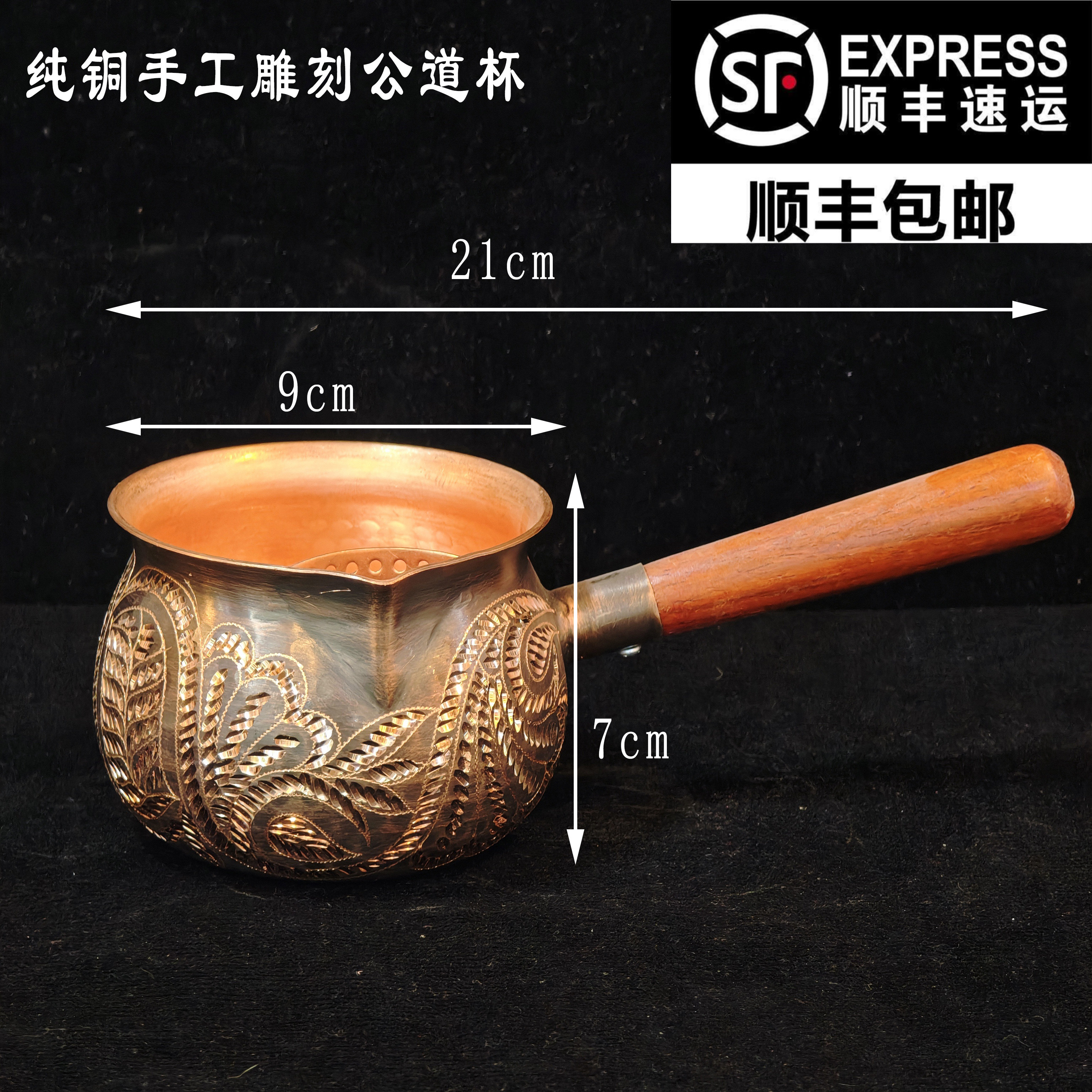纯铜手工雕刻加厚新疆风格公道杯