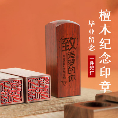 天然檀木印章毕业礼物小初中高考
