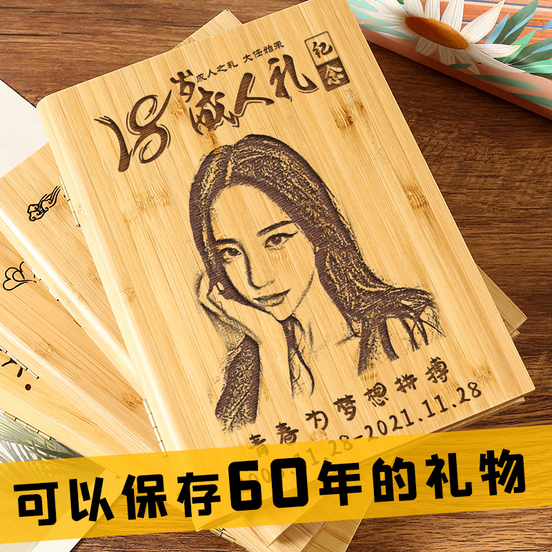 18岁成人礼品实用定制创意仪式感孩子生日成年礼物送女生十八男孩