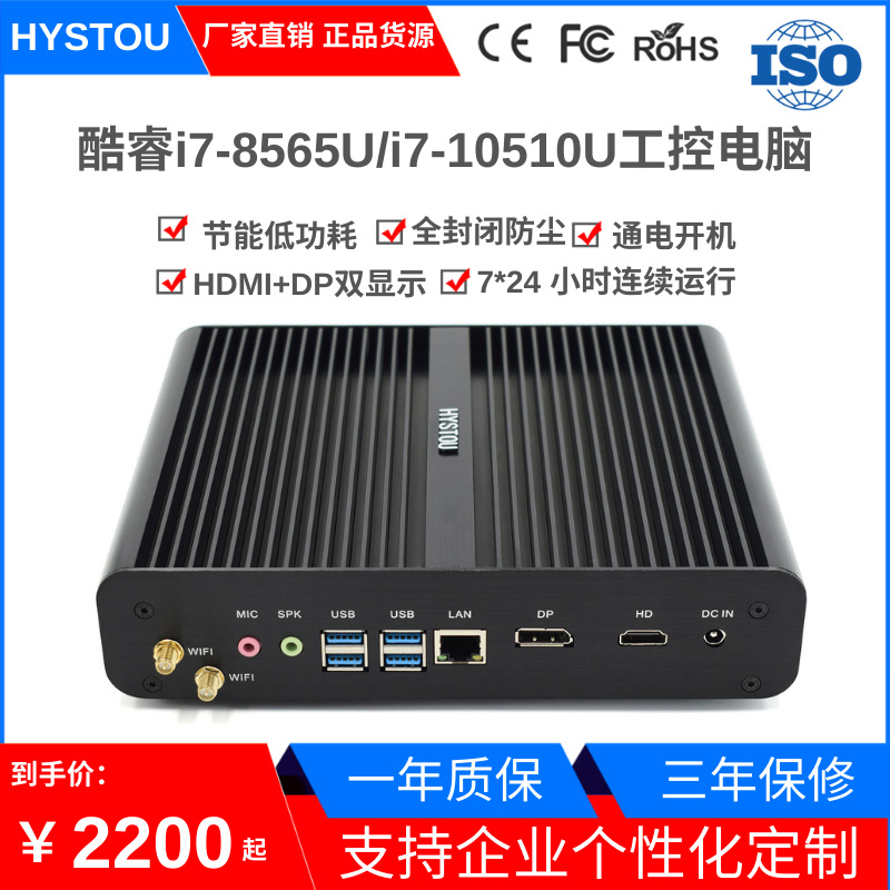 HYSTOU迷你电脑主机i7-8565U 10510U嵌入式工控电脑mini小主机PC DIY电脑 DIY一体机 原图主图