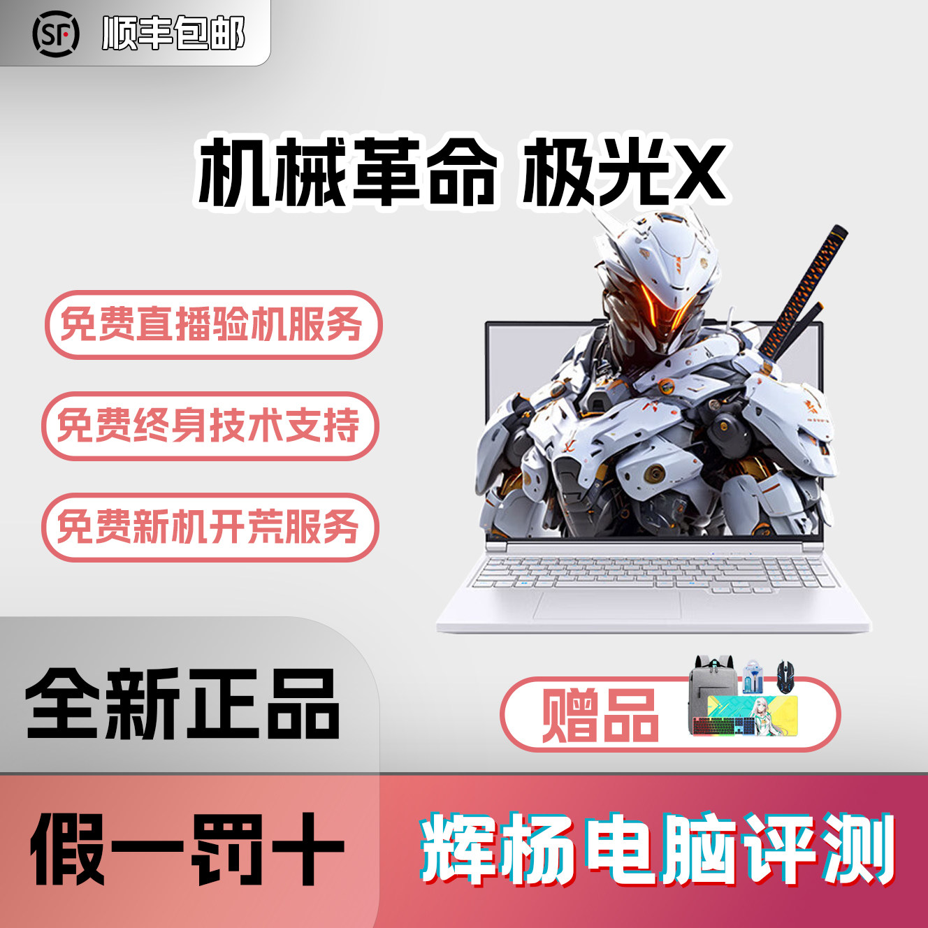 机械革命 极光X系列2025独显RTX5060/5070电竞学生游戏笔记本电脑