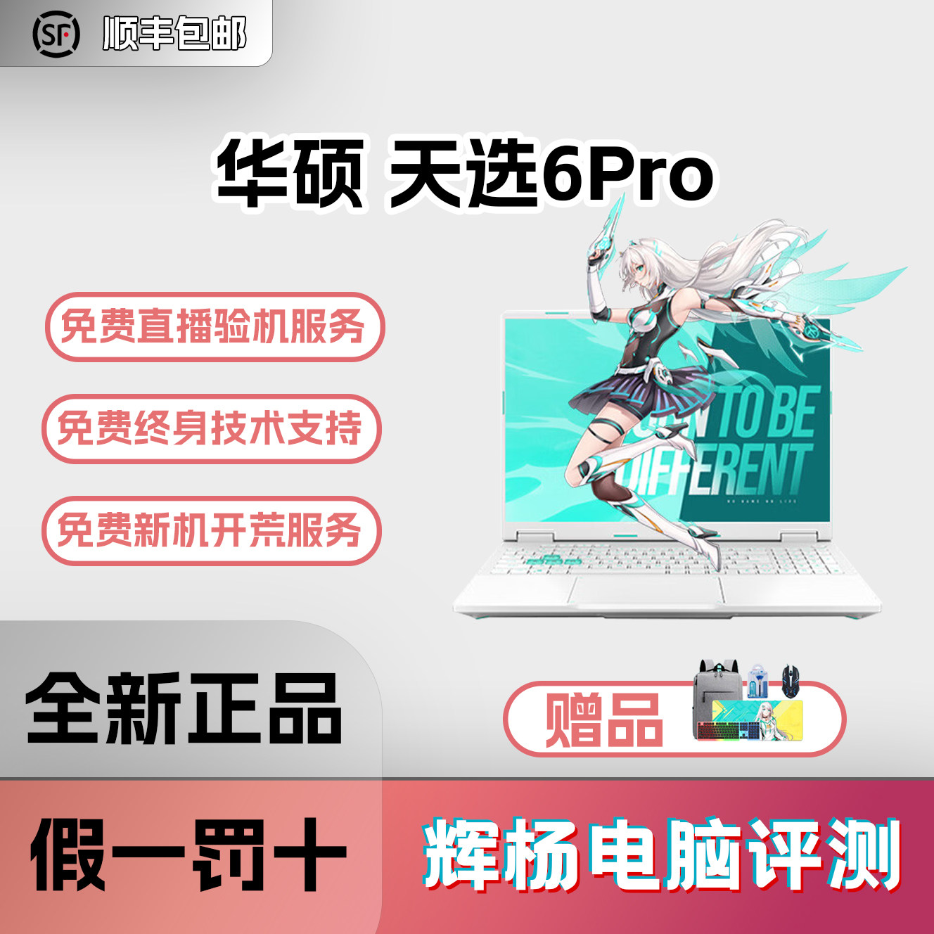 Asus/华硕 天选6Pro 电竞游戏本 学生党5060 5070
