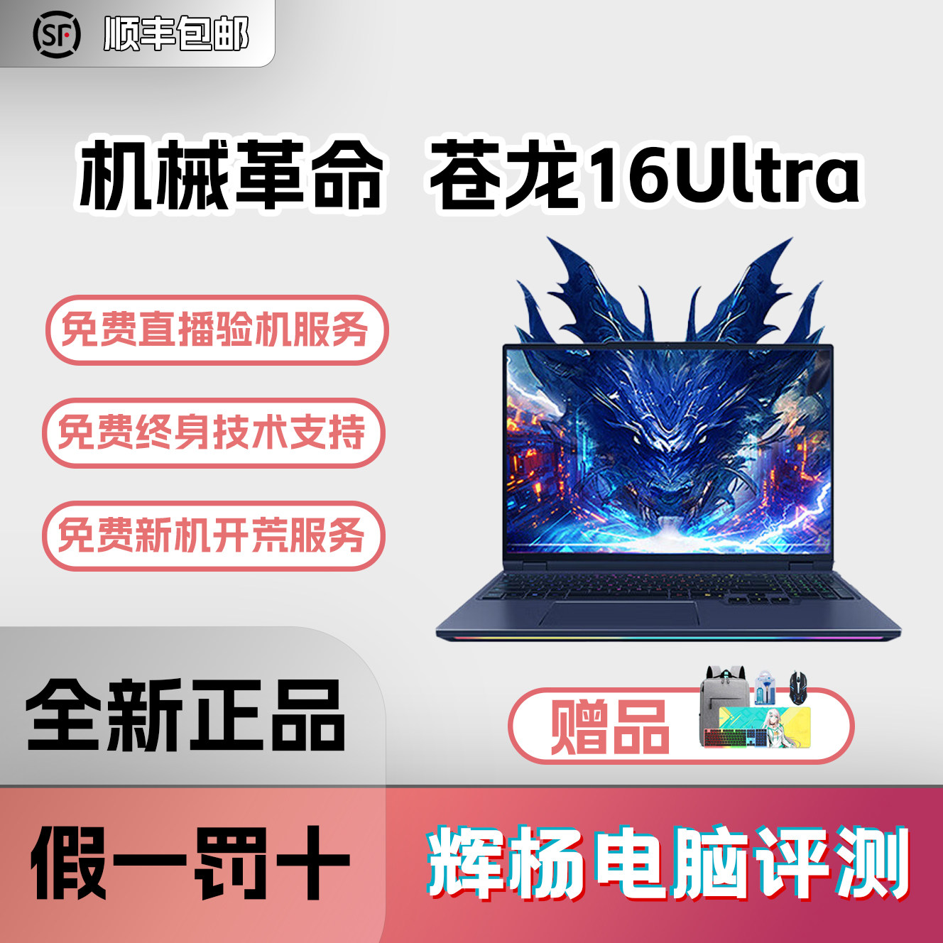 机械革命苍龙16Ultra RTX5070Ti/5080/5090高性能电竞游戏笔记本