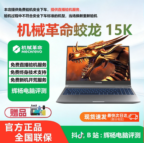 机械革命蛟龙15K蛟龙16K