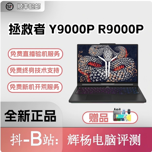联想拯救者Y/R9000P电竞游戏本