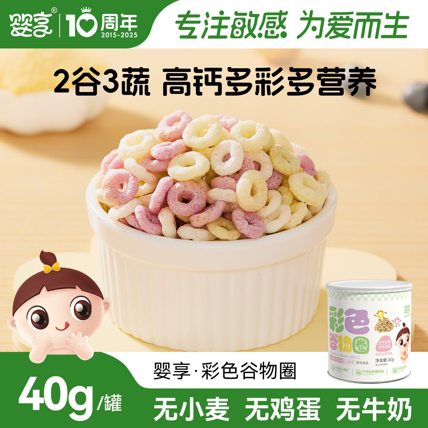 婴享彩色谷物圈手指泡芙儿童零食无小麦蛋奶送婴幼儿宝宝辅食食谱