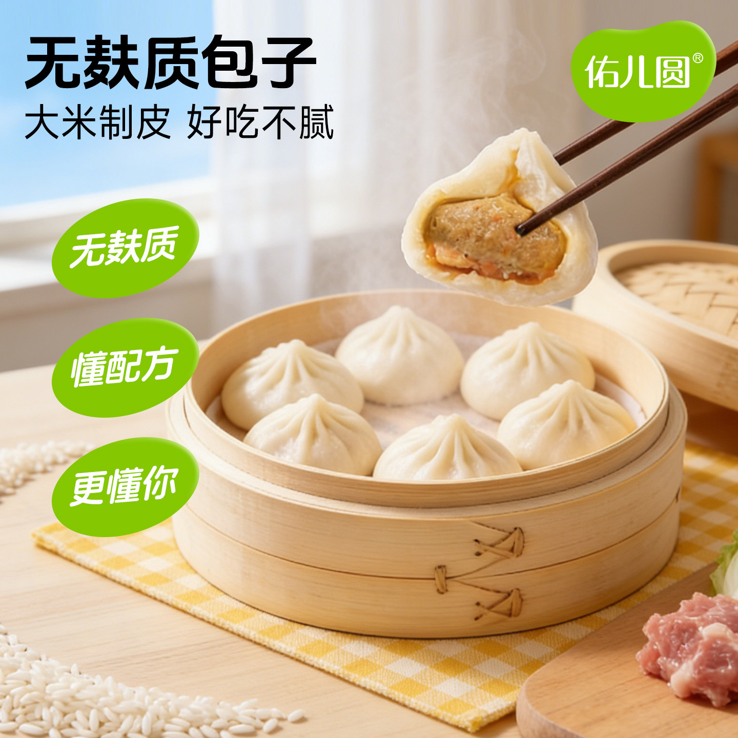 佑儿圆无麸质包子孩子营养早餐主食220g儿童营养早餐赠宝宝辅食谱