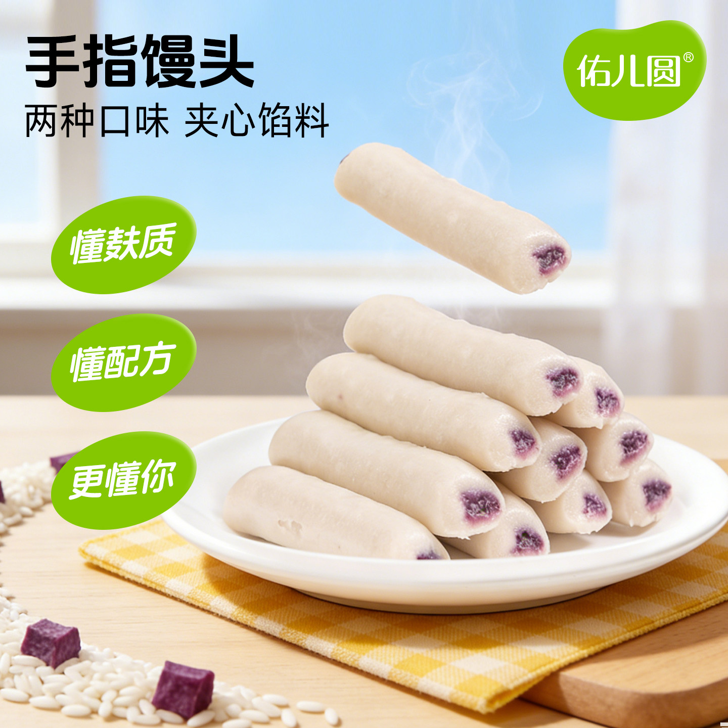 佑儿圆手指馒头儿童糕点早餐简单配方160g 独立无麸质生产线