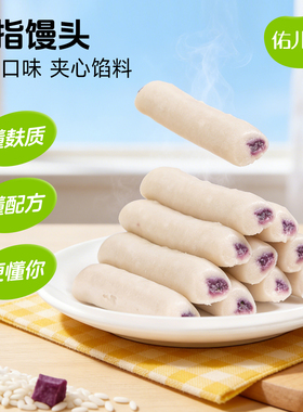 佑儿圆手指馒头儿童糕点早餐简单配方160g 独立无麸质生产线